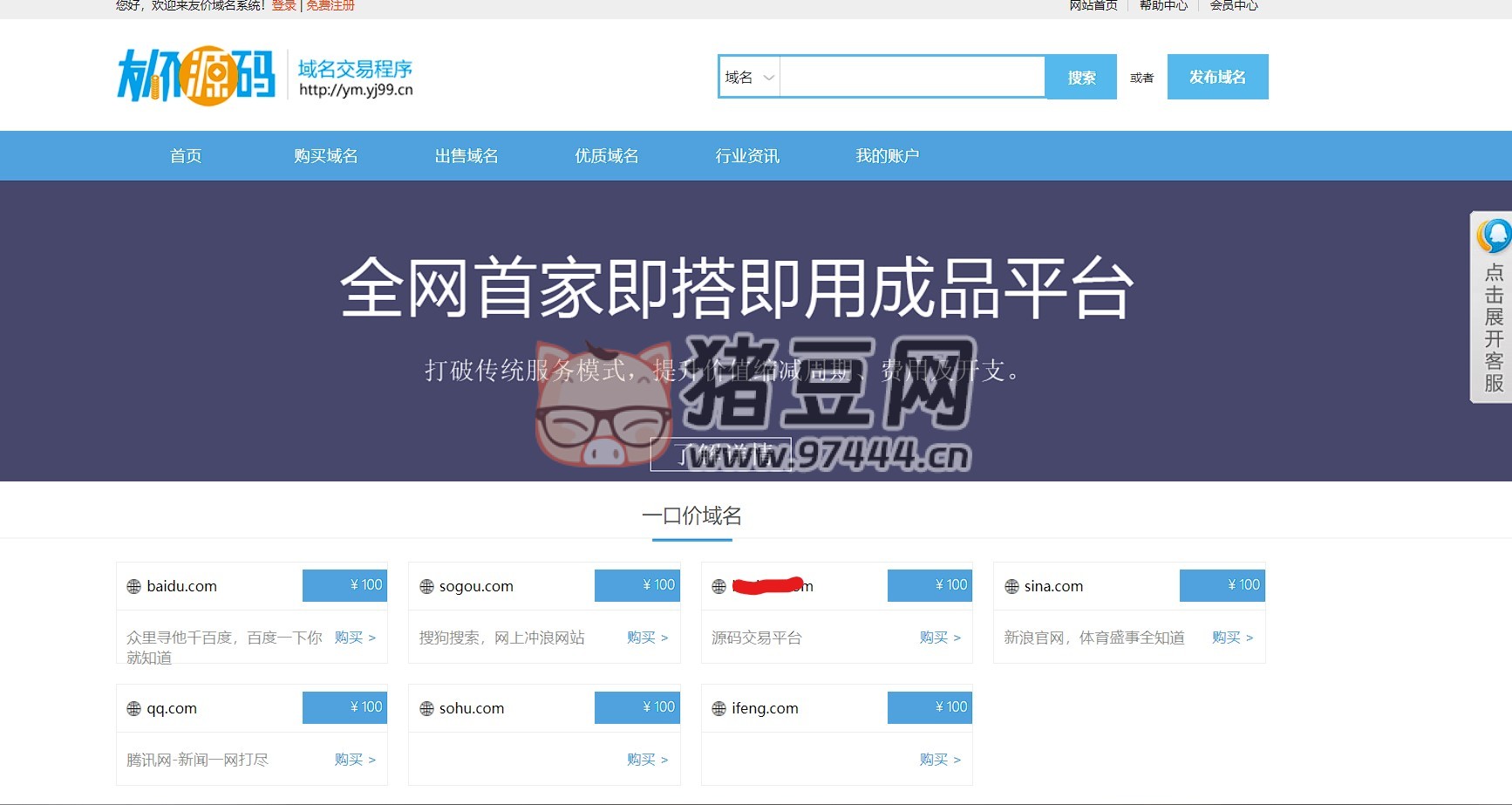 域名交易系統(tǒng)源碼已測試可正常使用免授權(quán)帶后臺