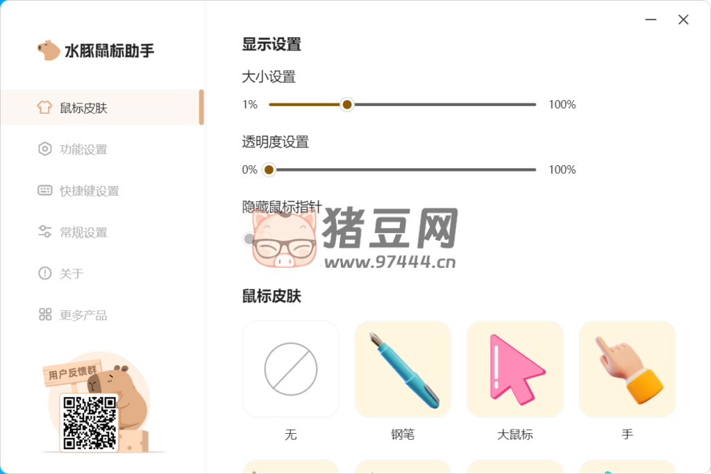 水豚鼠標(biāo)助手 v1.0.1 強大屏幕演示工具