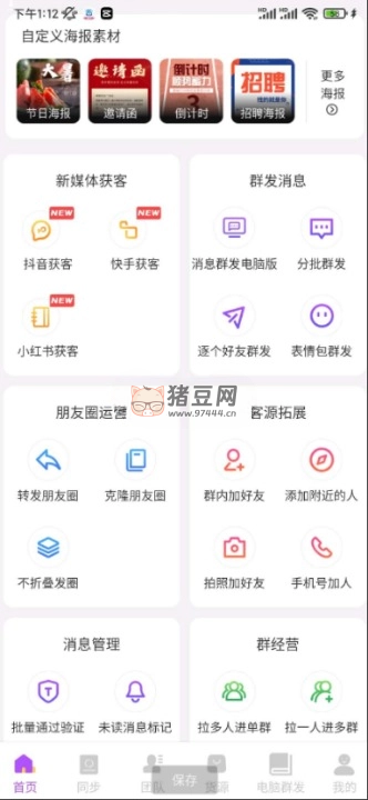 微商團長 v1.7.2 做微商必備工具