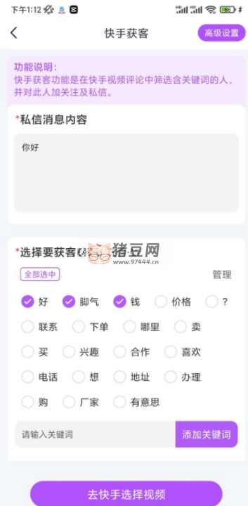 微商團長 v1.7.2 做微商必備工具