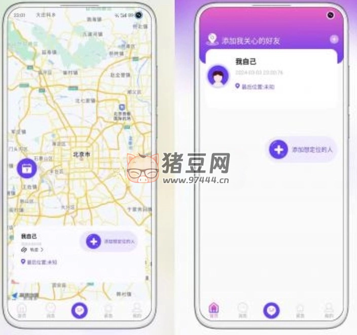 定位找人 v1.5.0 實(shí)時(shí)監(jiān)控輔助解鎖版