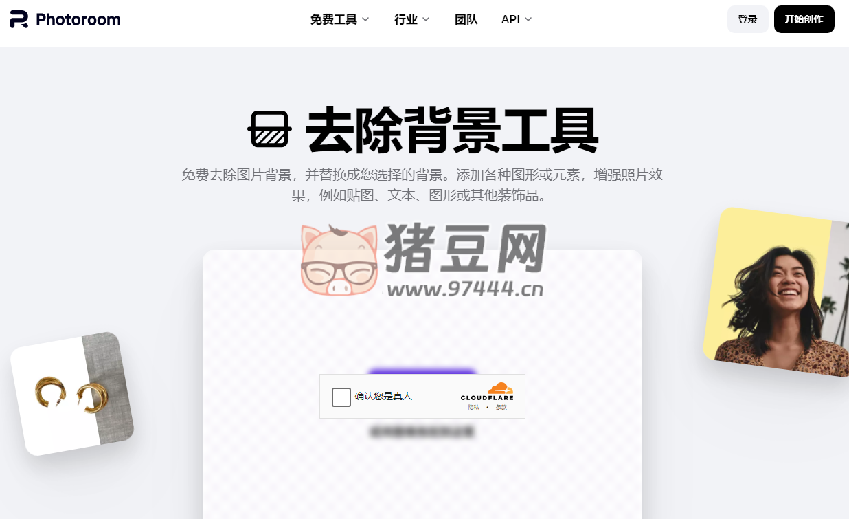 PhotoRoom：免費(fèi)在線去除圖片背景