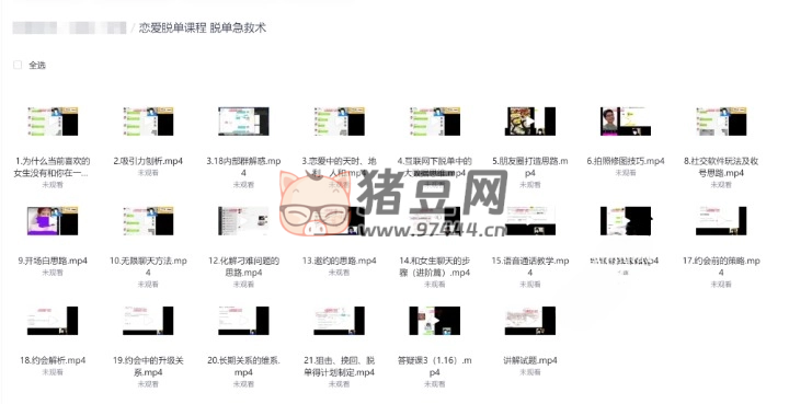 戀愛脫單課程之脫單急救術(shù)