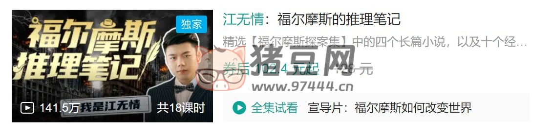 B 站江無情：福爾摩斯的推理筆記