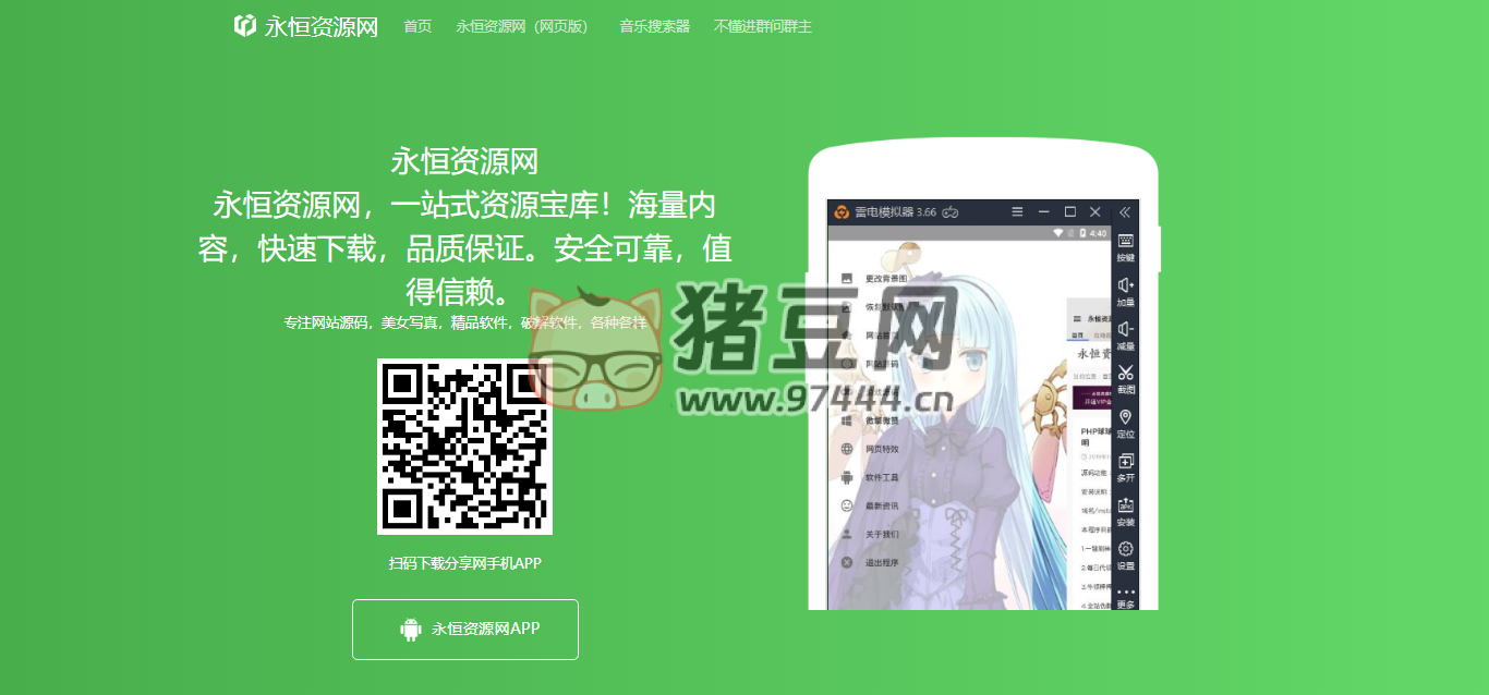 資源網(wǎng) APP 下載頁面自適應(yīng)源碼