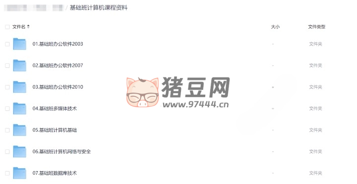 基礎(chǔ)班計(jì)算機(jī)課程
