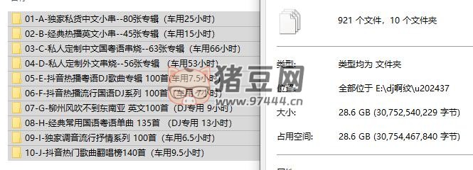 DJ 啊紋 11 代車載 U 盤高音質熱門經(jīng)典專輯