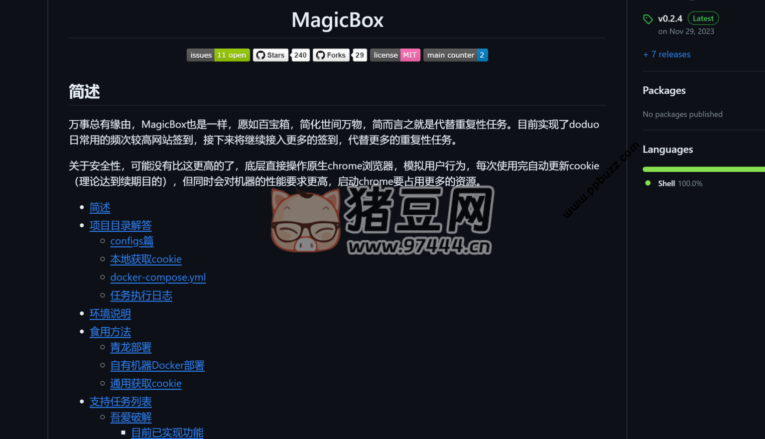 MagicBox：一個基于 chrome 的自動執(zhí)行定時任務(wù)