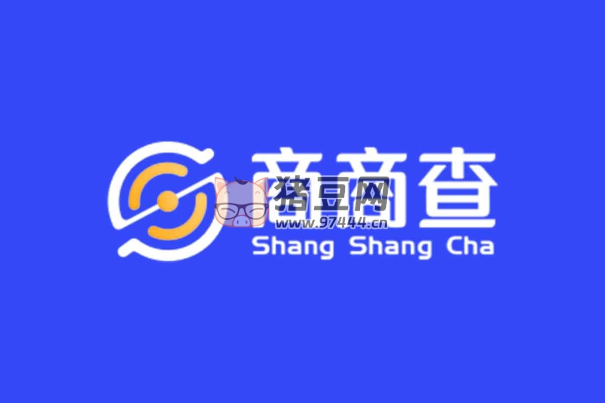 商商查：免費(fèi)企業(yè)信息查詢(xún)工具