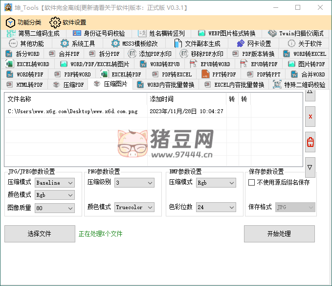 坤_Tools 文檔編輯工具 v0.4.1 正式版