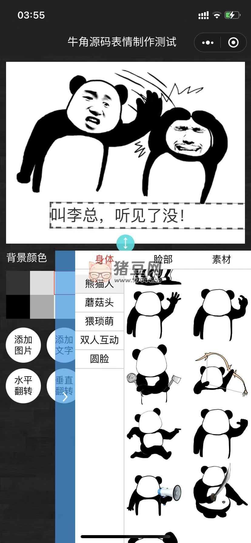 牛角表情包制作小程序云開發(fā)自修復版