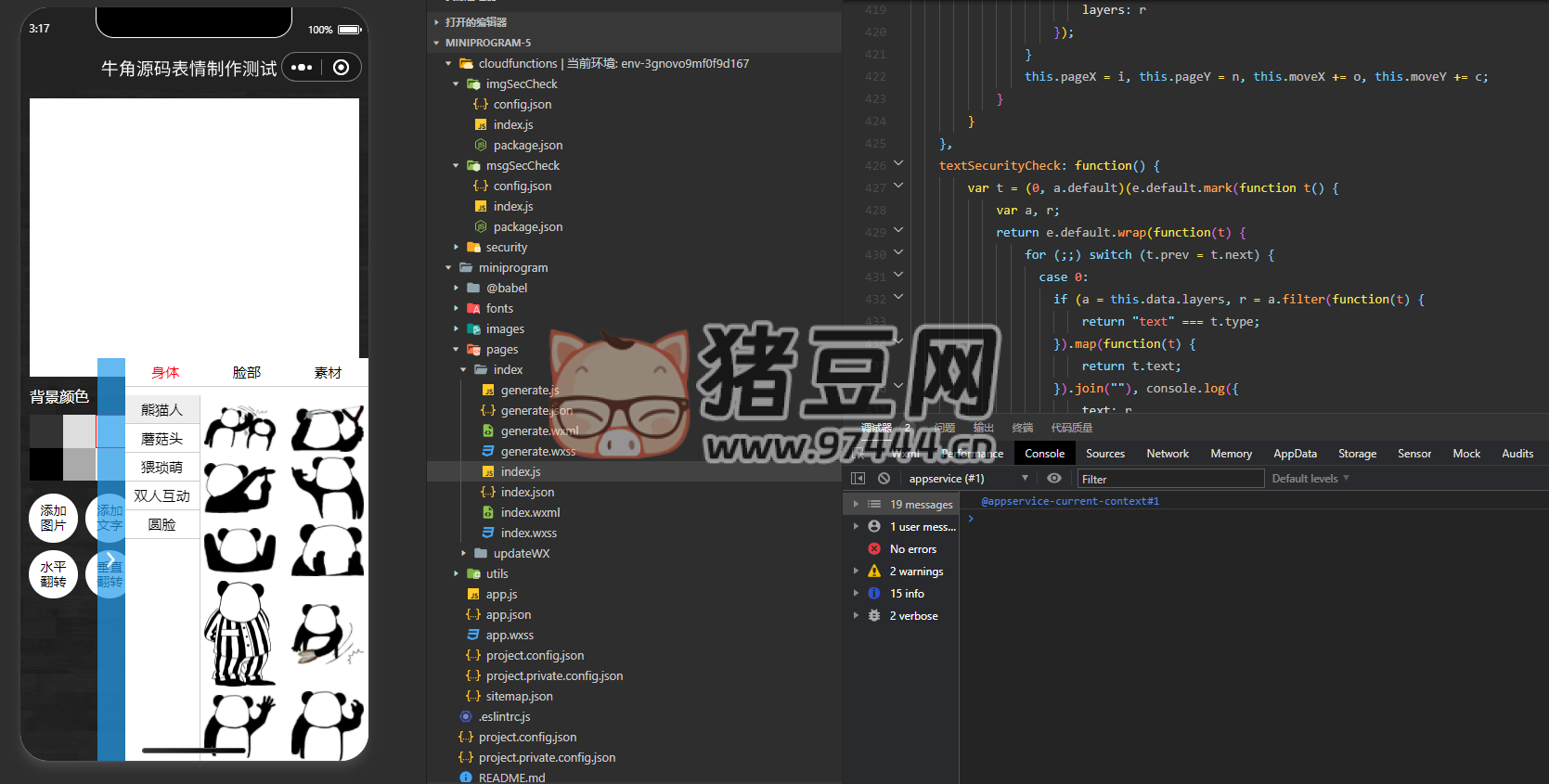 牛角表情包制作小程序云開發(fā)自修復版