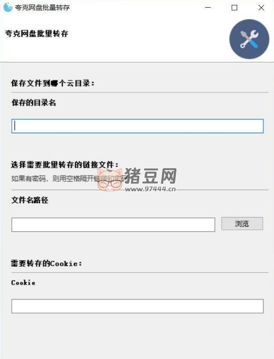夸克網(wǎng)盤批量轉(zhuǎn)存工具