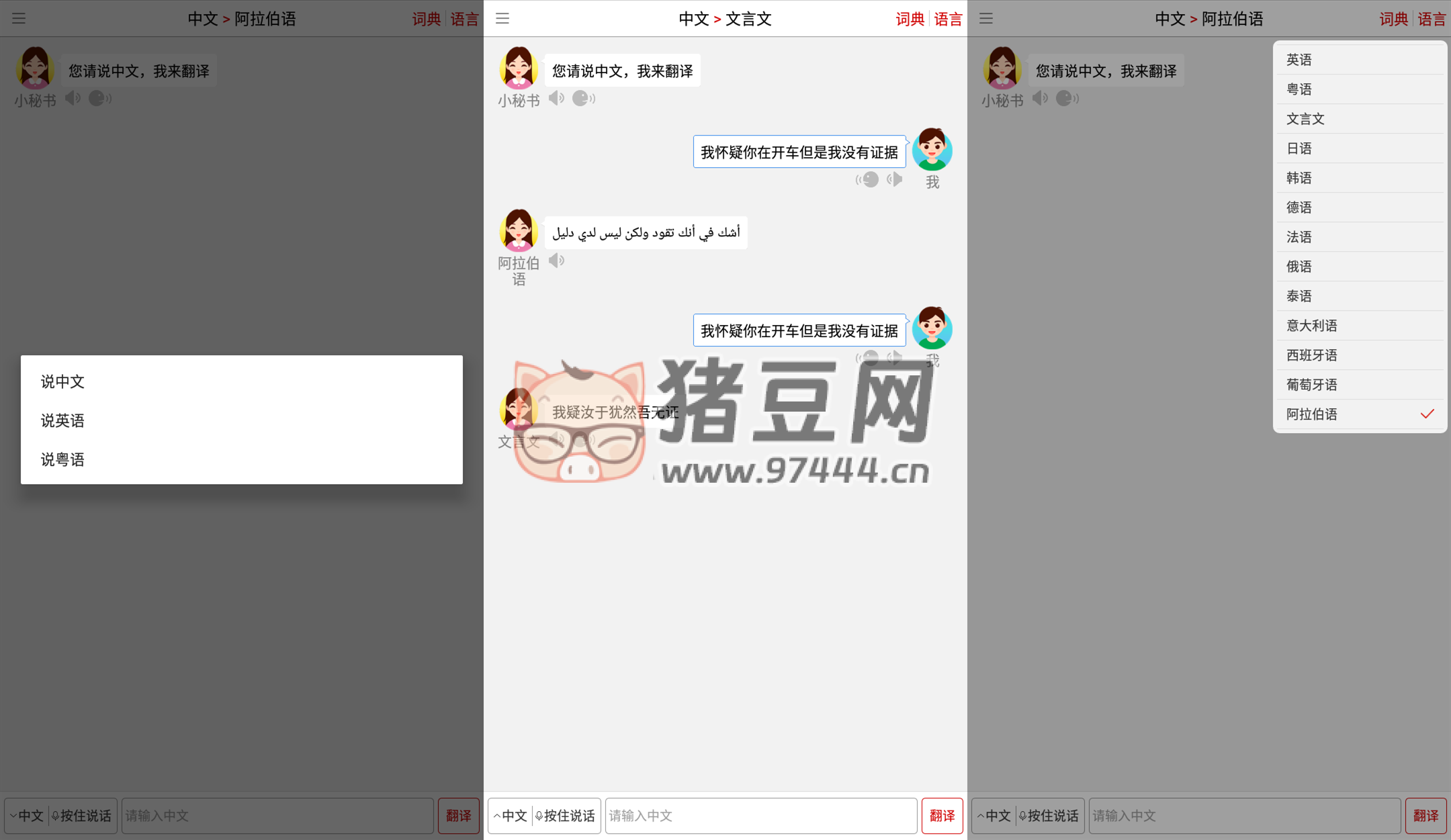 同聲翻譯 v1.0 超級版 精通七國語言