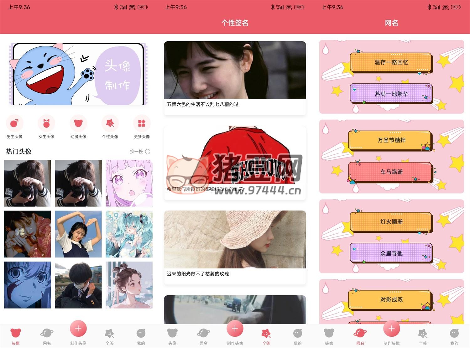 頭像制作器 v1.0.0 綠化版
