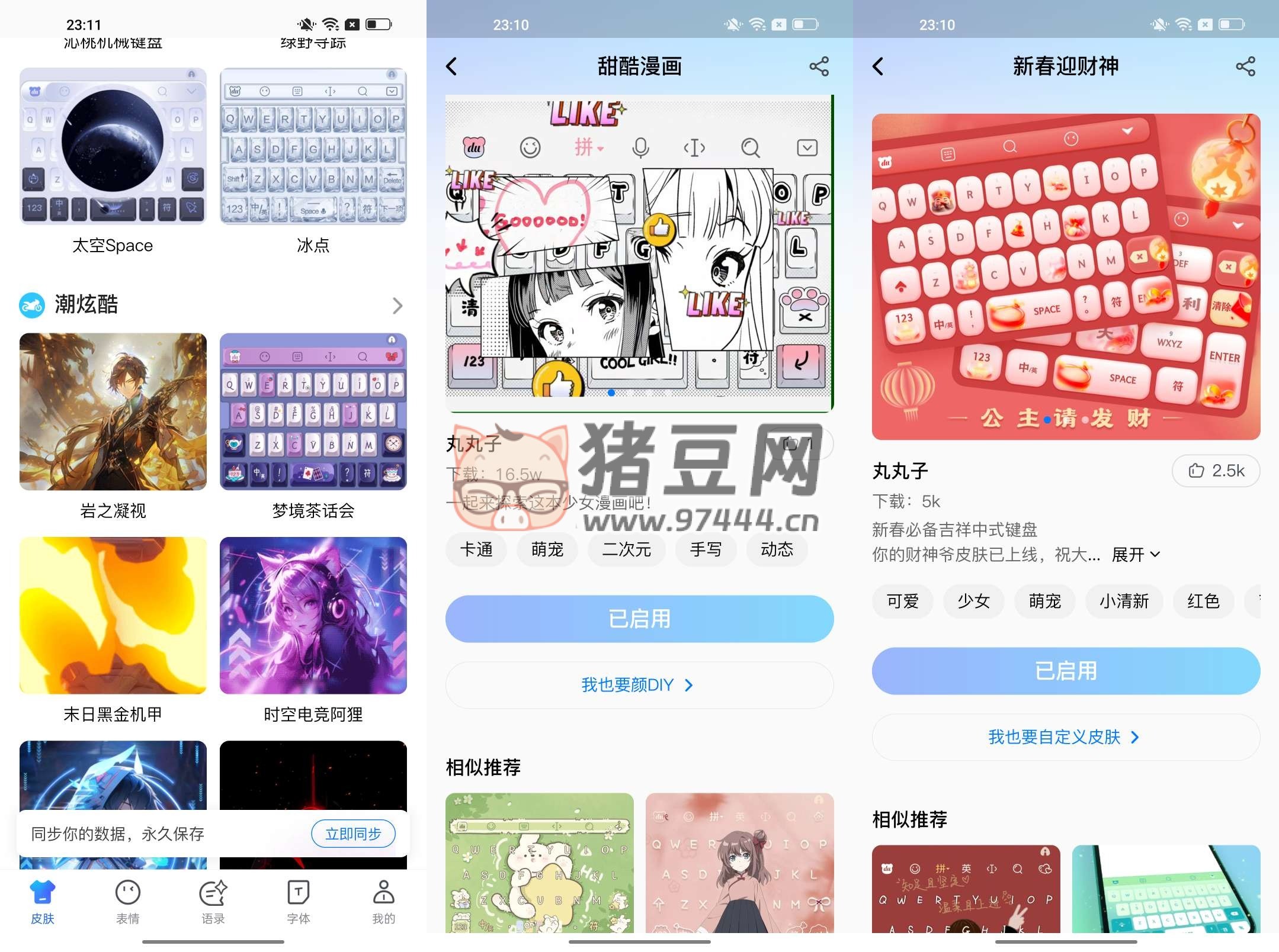 百度輸入法 v12.0.2.26 解鎖付費(fèi)皮膚與字體
