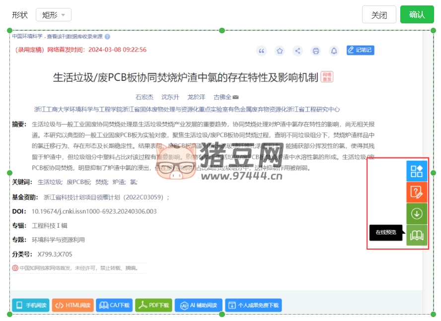 學(xué)術(shù)下載解析腳本工具