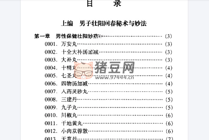 男子壯陽回春小絕招（韓建濤）