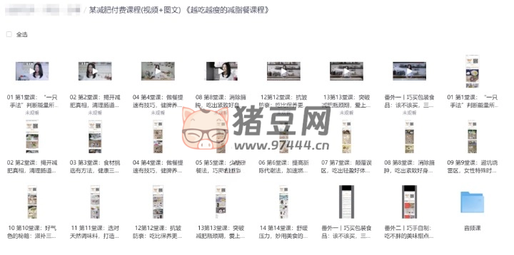 越吃越瘦的減脂餐課程