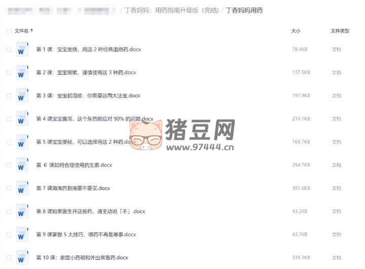 丁香媽媽：用藥指南升級版（完結(jié) )
