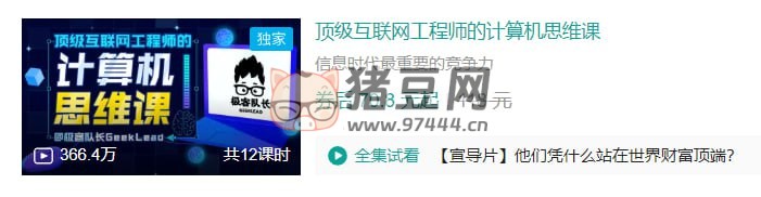 B 站頂級互聯(lián)網(wǎng)工程師的計算機(jī)思維課