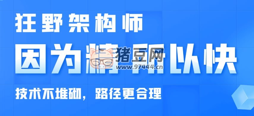 博學(xué)谷狂野架構(gòu)師第 5 期