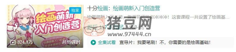 B 站十分繪畫：繪畫萌新入門創(chuàng)造營