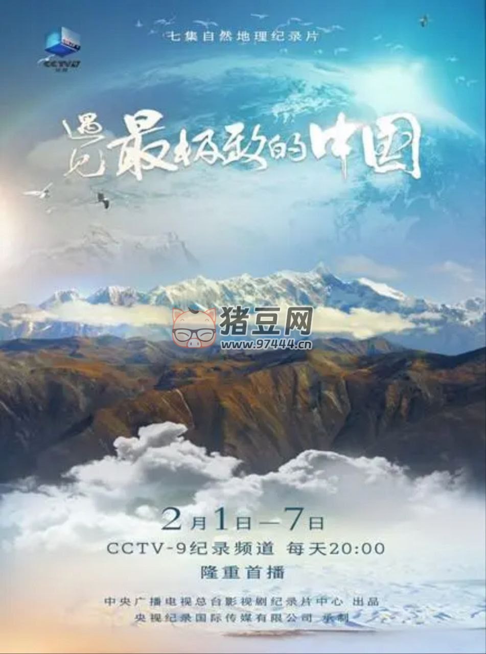 《遇見最極致的中國》(2022) 4K HLG