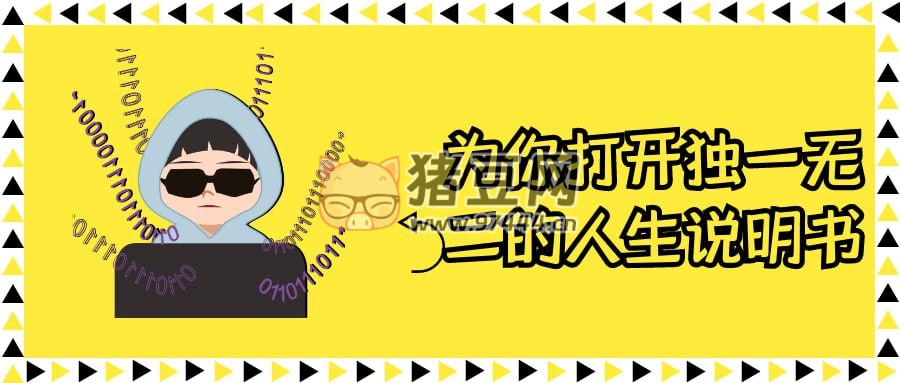 為你打開獨(dú)一無二的人生說明書