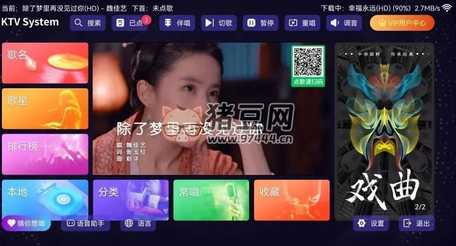 想唱就唱 KTV v2.15 K 歌軟件 TV 版