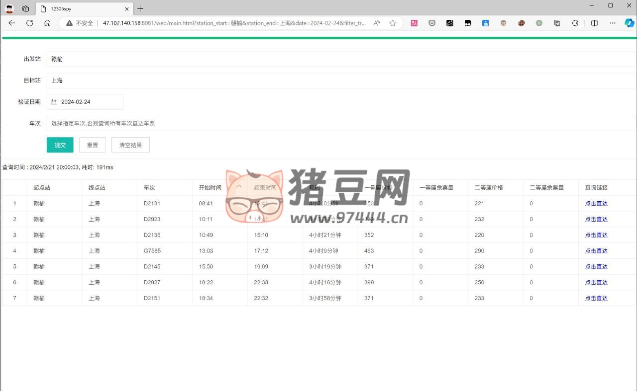 12306spy：開源 12306 查票工具，找到一張能上車的票
