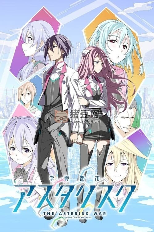 學(xué)戰(zhàn)都市 Asterisk (2015) S01+S02 內(nèi)封簡繁字幕
