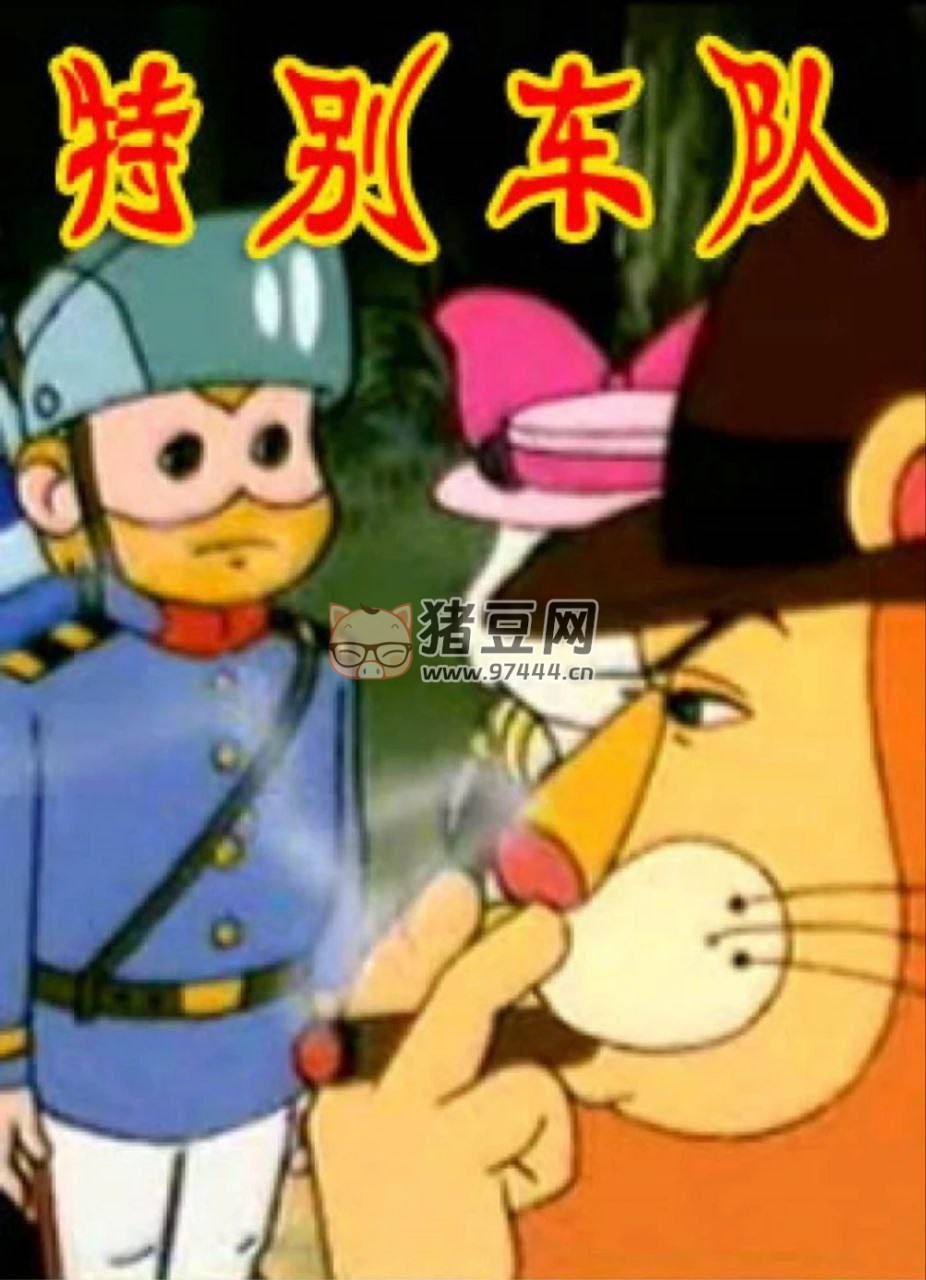 特別車隊(duì) (1993) 4K