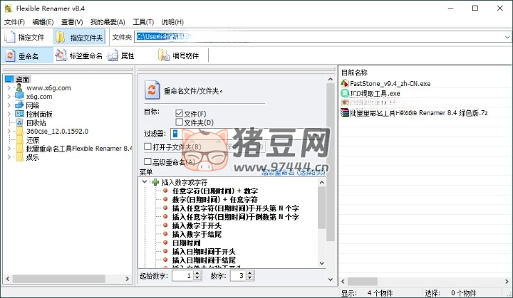 Flexible Renamer 批量重命名 v8.4