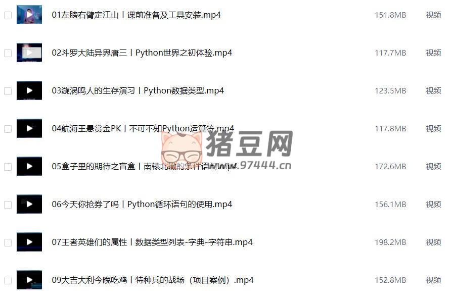 python 零基礎(chǔ) 30 天速成視頻教程