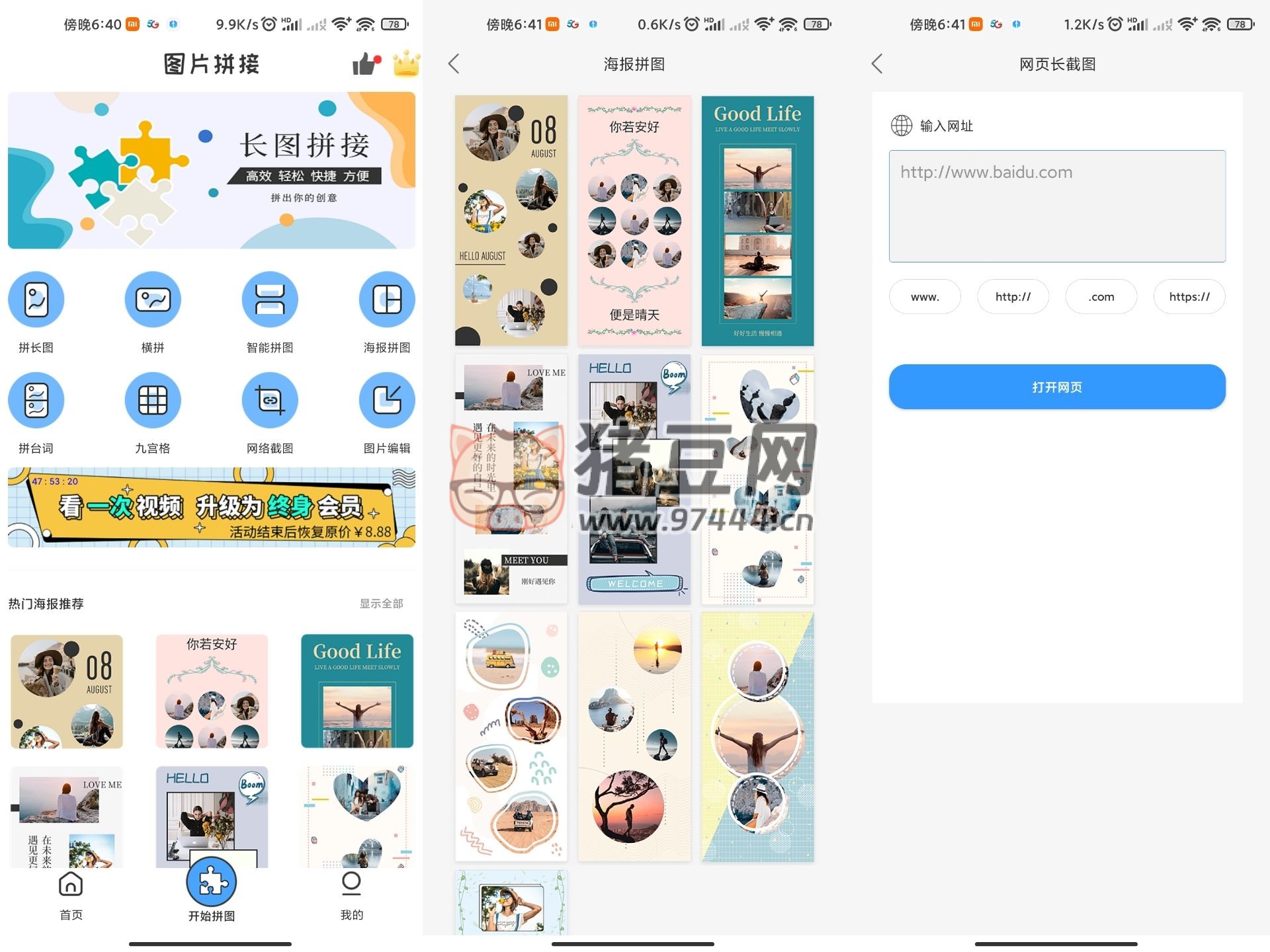 圖合 v1.0 超好用的一款安卓圖片合成工具