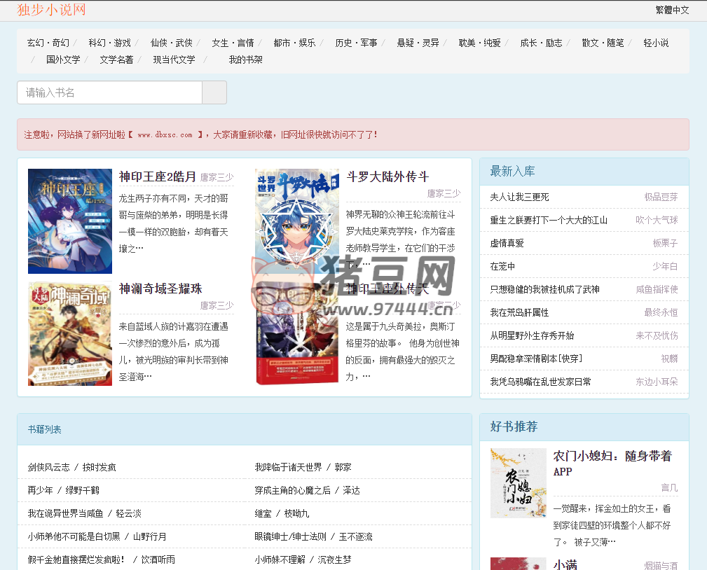 獨步小說網：簡潔干凈的在線小說閱讀網站