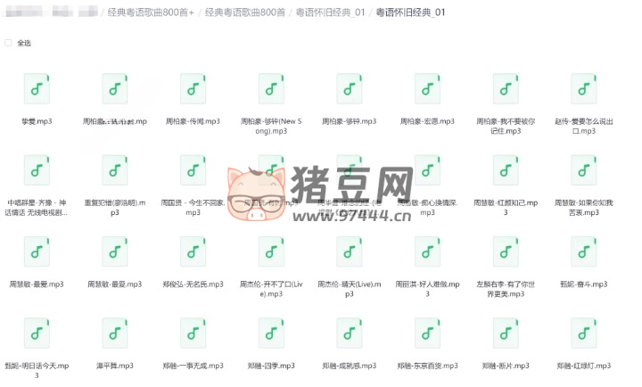 經(jīng)典粵語(yǔ)歌曲 800 首 +