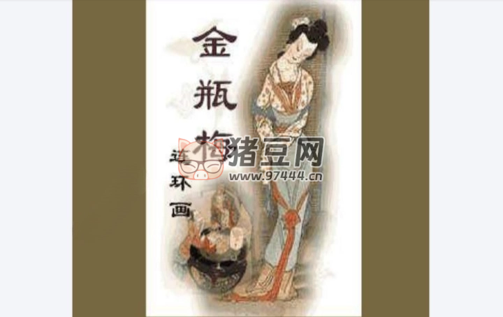 《金瓶梅》全彩連環(huán)畫版