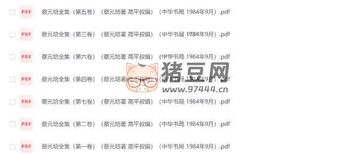 蔡元培作品電子書全集