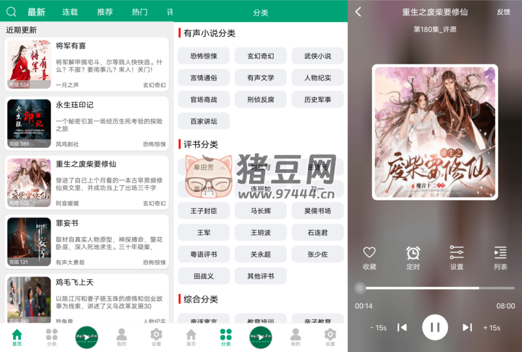 海豚之音 v1.0.1 聽書神器