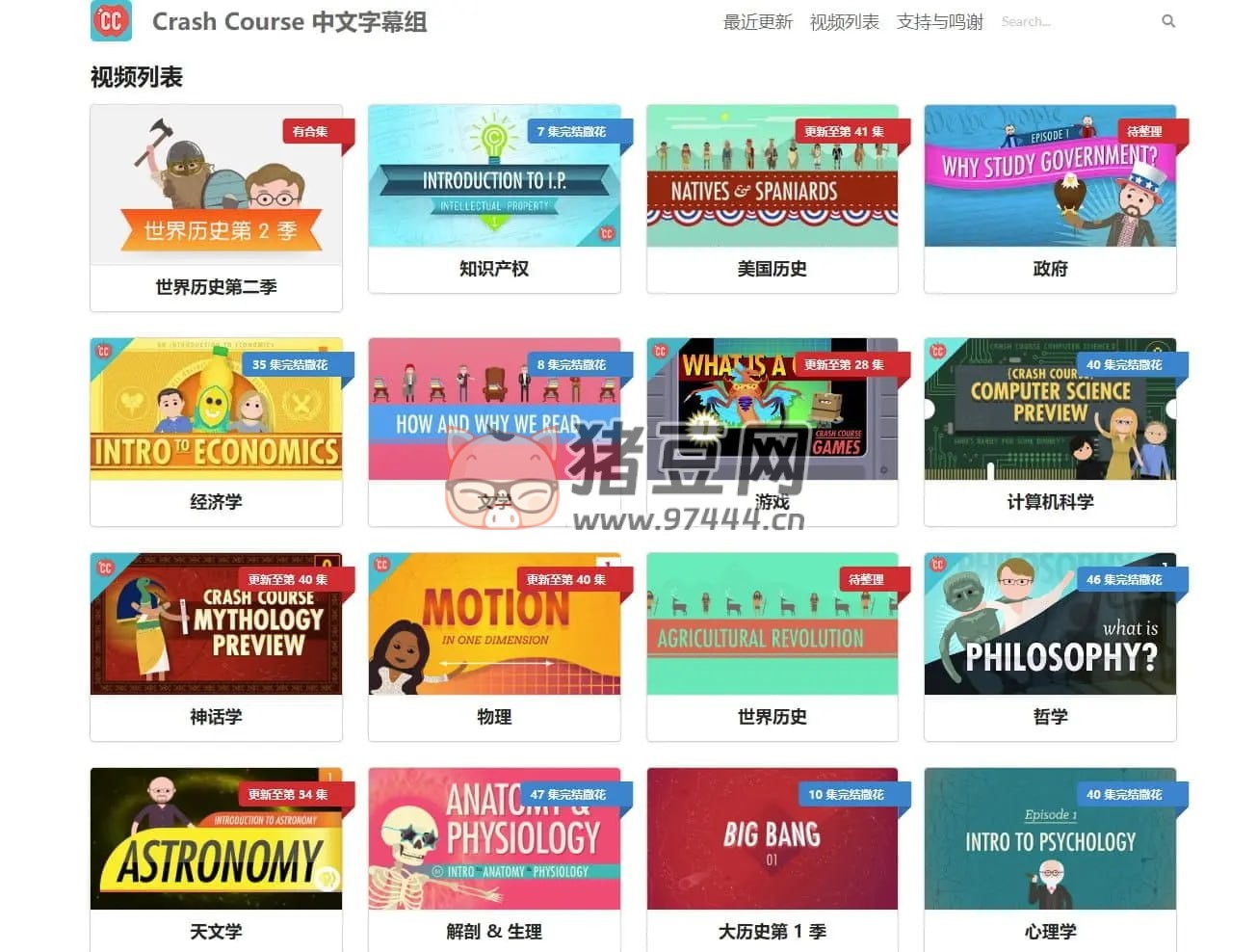 Crash Course 中文字幕組：一個(gè)免費(fèi)提供視頻課程的網(wǎng)站