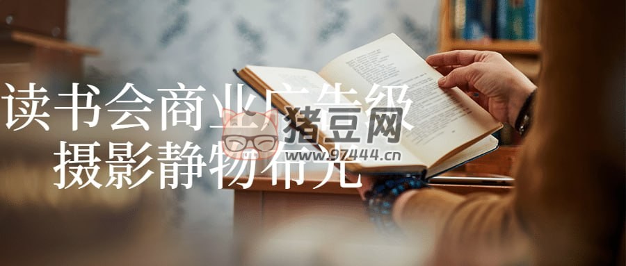 讀書會商業(yè)廣告級攝影靜物布光
