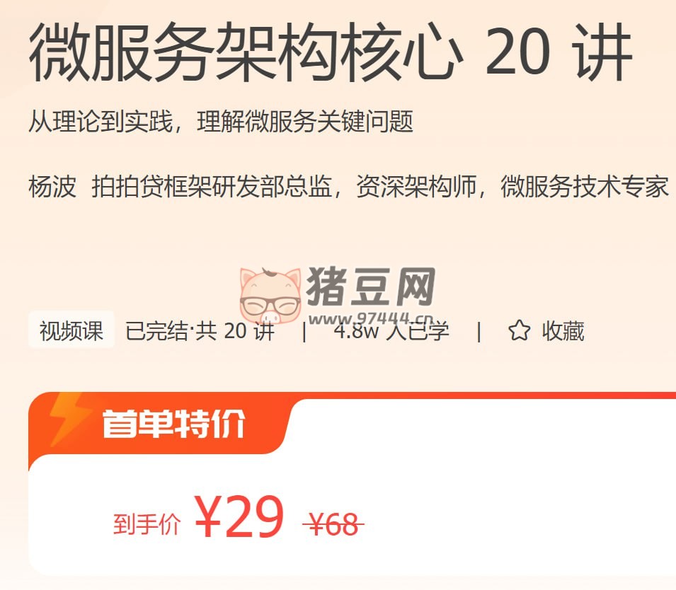 極客時間：微服務架構(gòu)核心 20 講