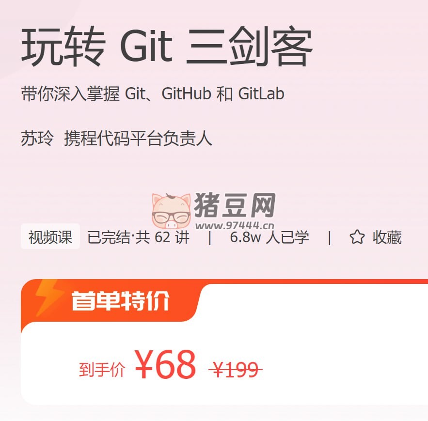 極客時(shí)間：玩轉(zhuǎn) Git 三劍客