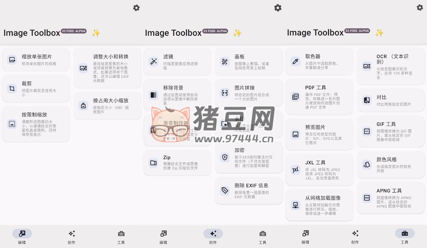Image Toolbox 圖片工具箱 v2.7.1-alpha01 開源版