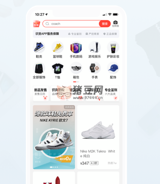 識(shí)貨 v7.79.2 去廣告純凈版 查優(yōu)惠，比價(jià)格，搜尋價(jià)廉物美的尖端好貨
