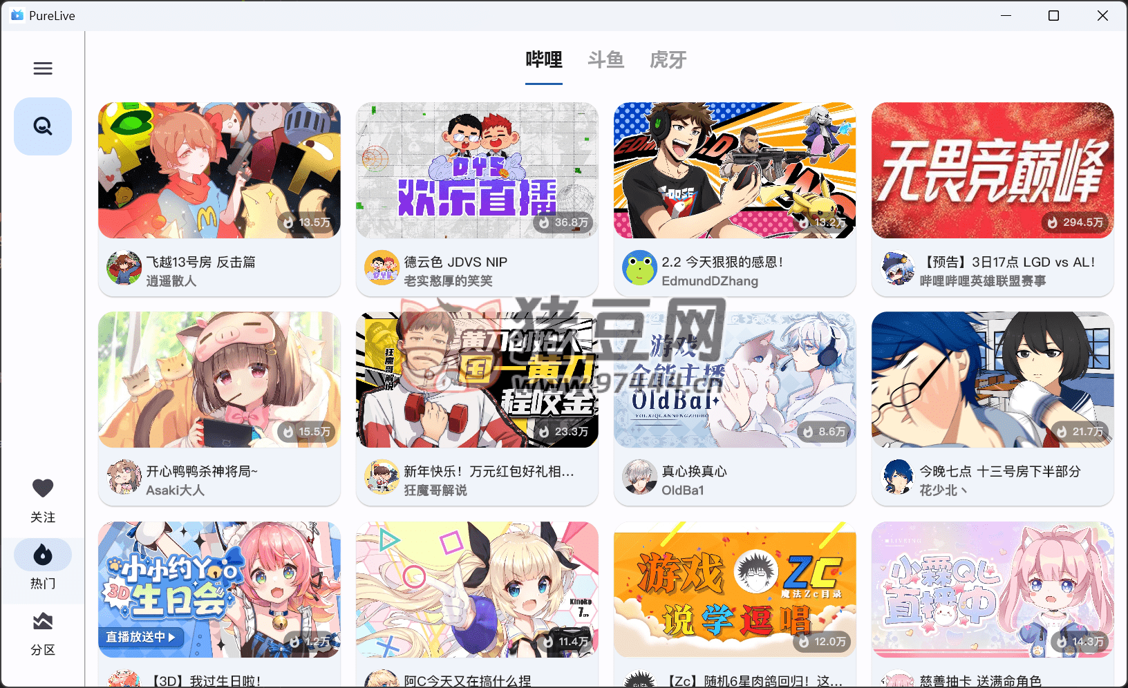 純粹直播 v1.5.9 斗魚 B 站虎牙抖音四合一直播軟件，支持電腦 / 手機 /TV 版