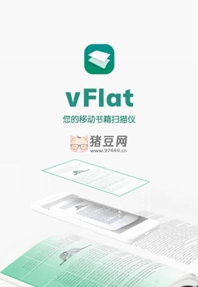 vFlat Scan 書籍掃描儀 v1.8.2 高級解鎖版