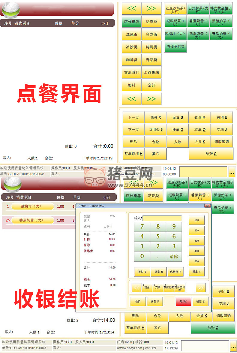 奶茶世家奶茶店系統(tǒng)電腦版 v1.0 餐飲管理軟件點餐 收銀收款單機版